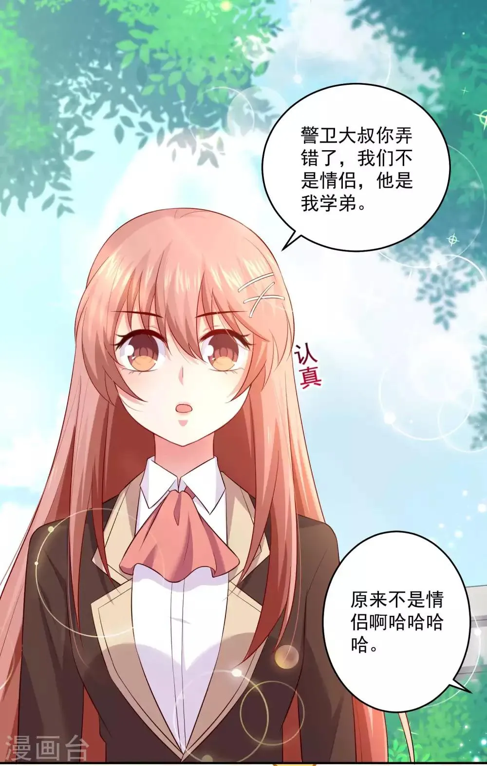 第165话 我想做你男朋友 第22页