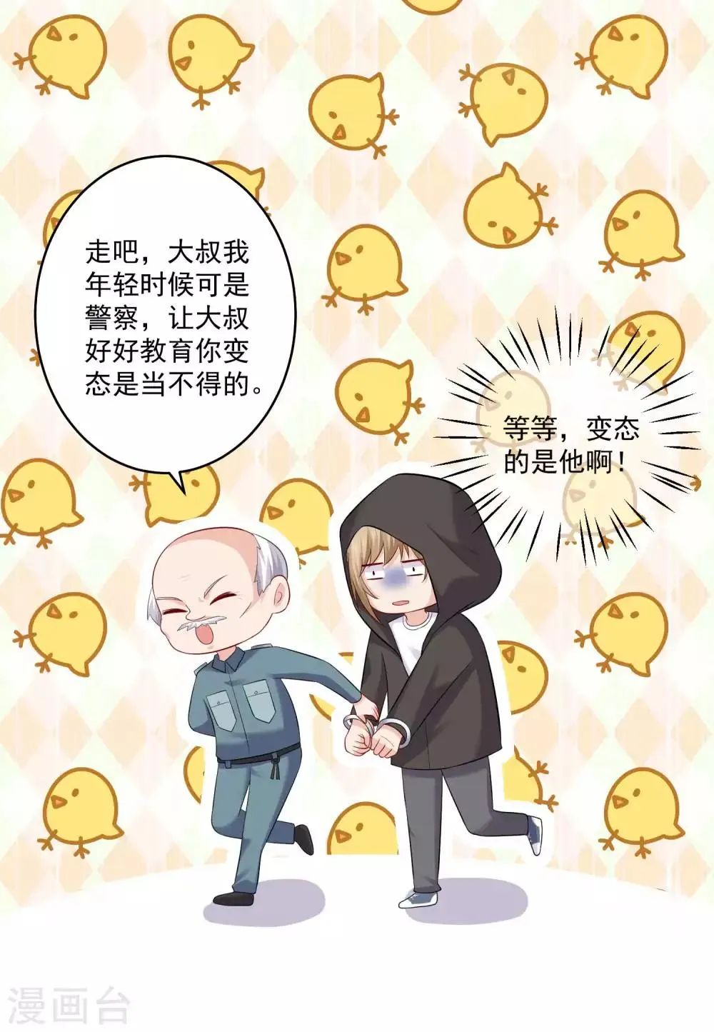 第165话 我想做你男朋友 第23页