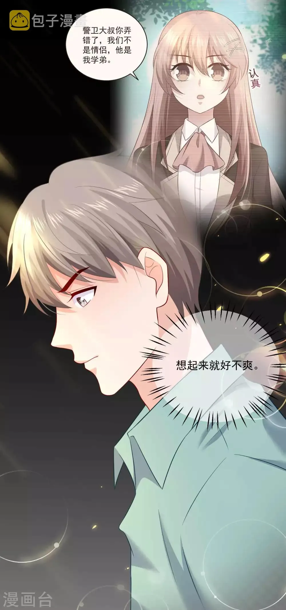 第165话 我想做你男朋友 第27页