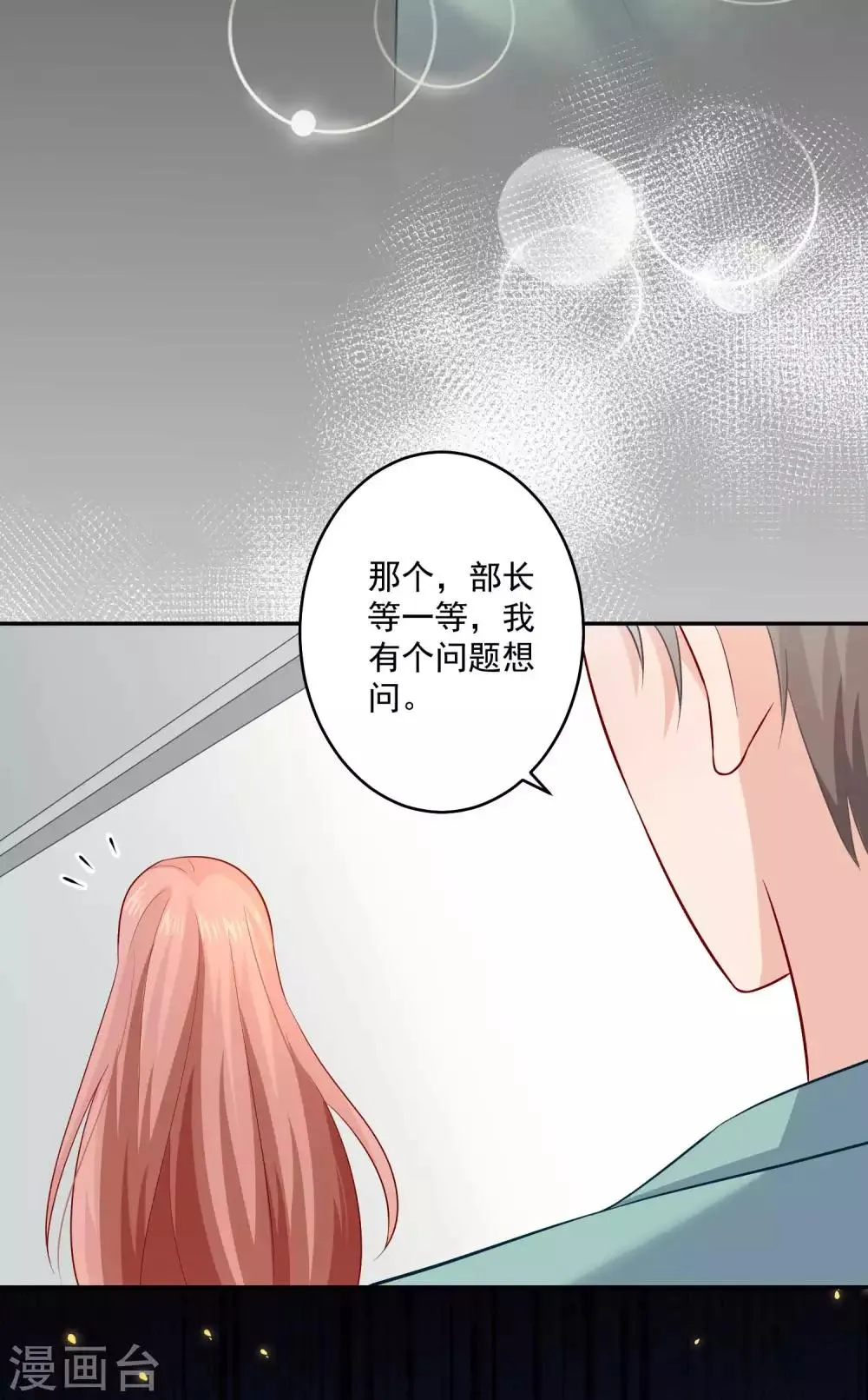 第165话 我想做你男朋友 第28页