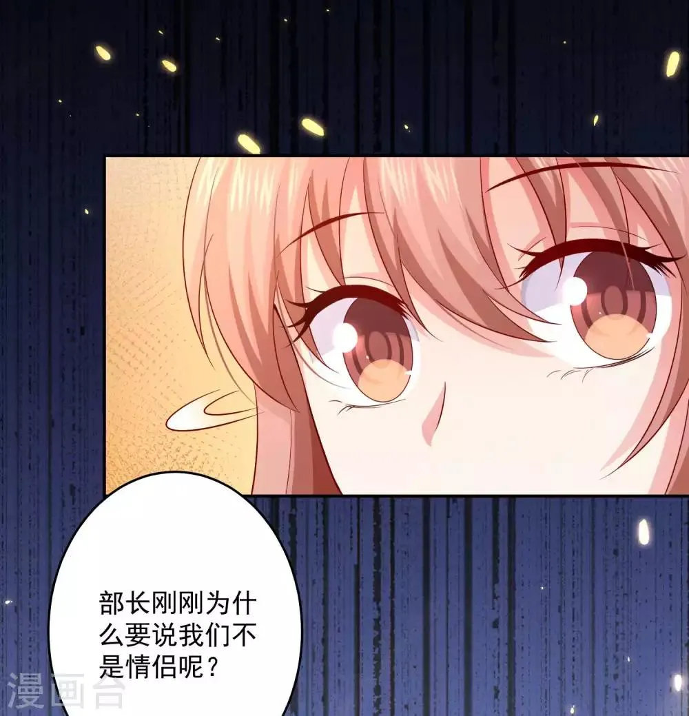 第165话 我想做你男朋友 第29页