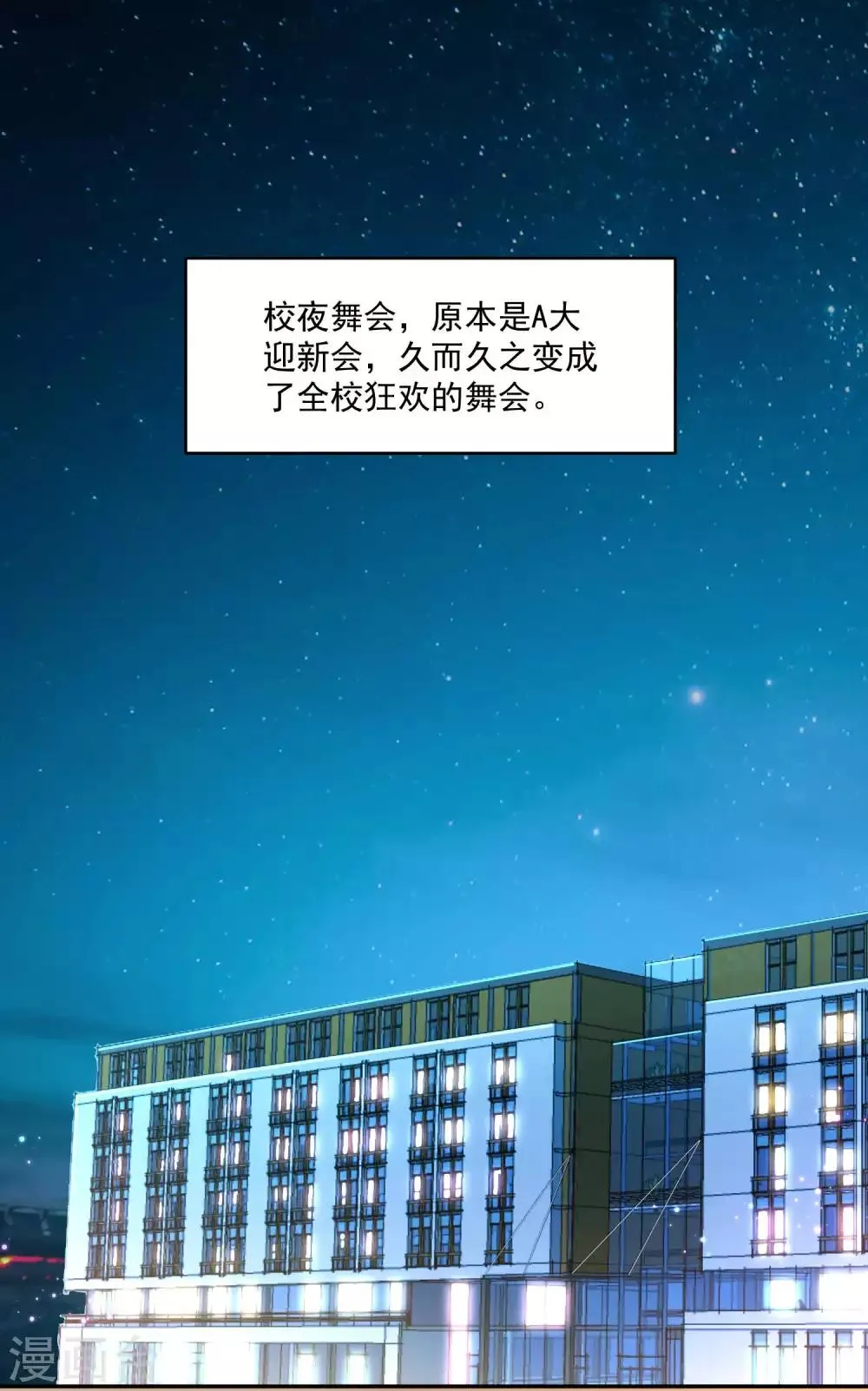 第167话 舞会上的王子 第3页