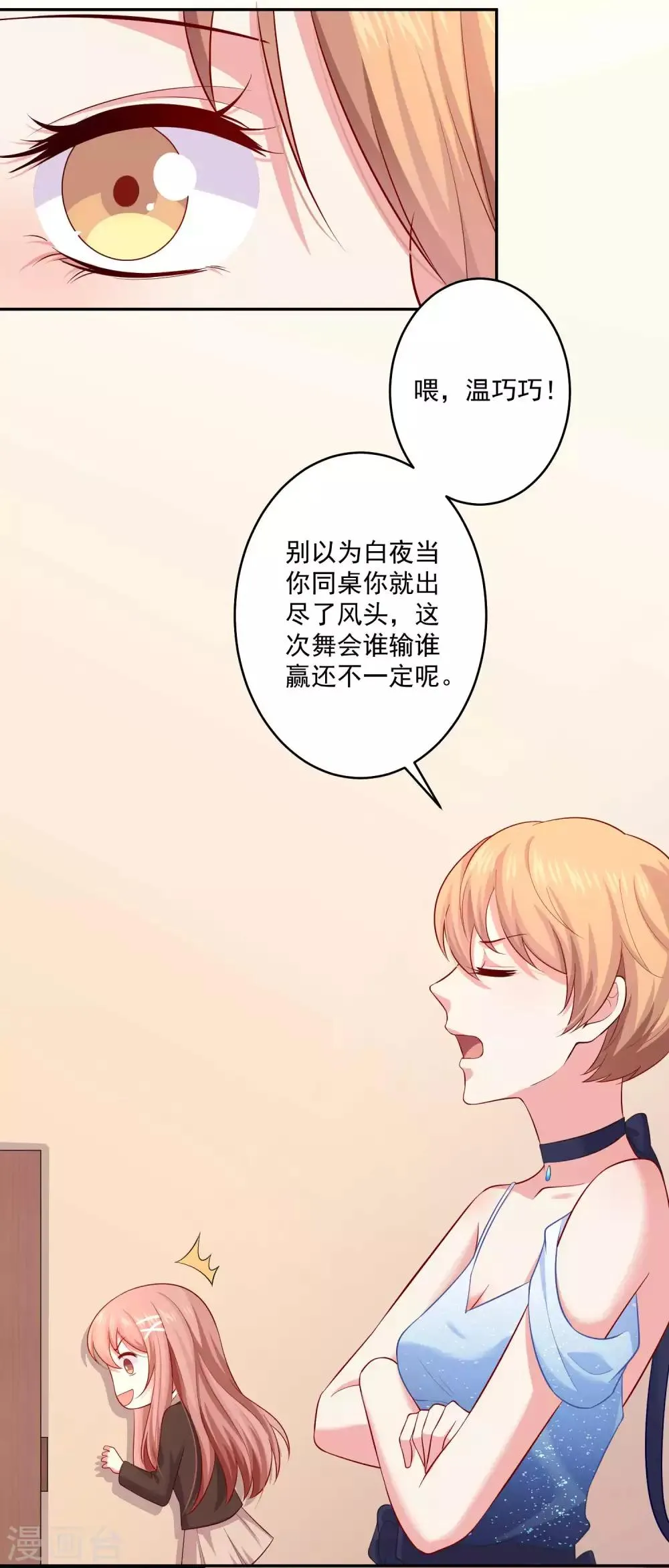 第167话 舞会上的王子 第6页