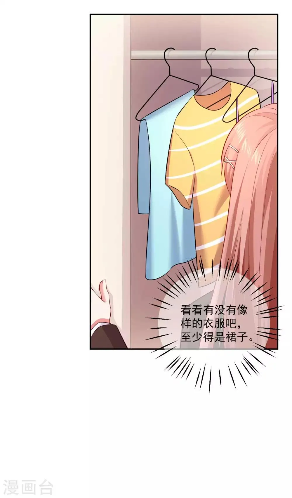 第167话 舞会上的王子 第8页