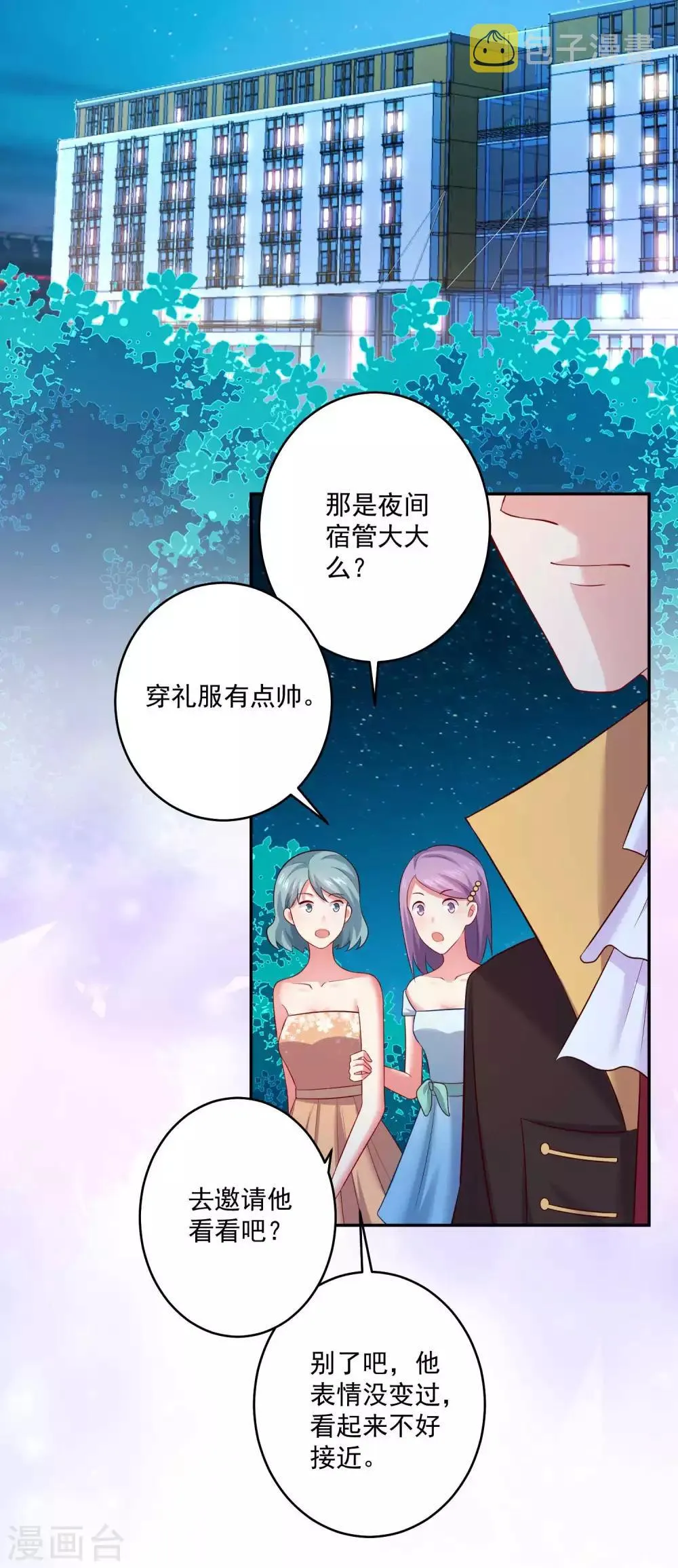 第167话 舞会上的王子 第12页