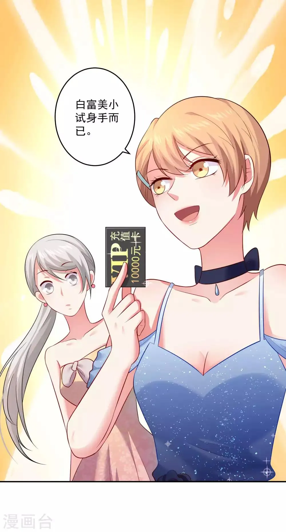 第167话 舞会上的王子 第14页
