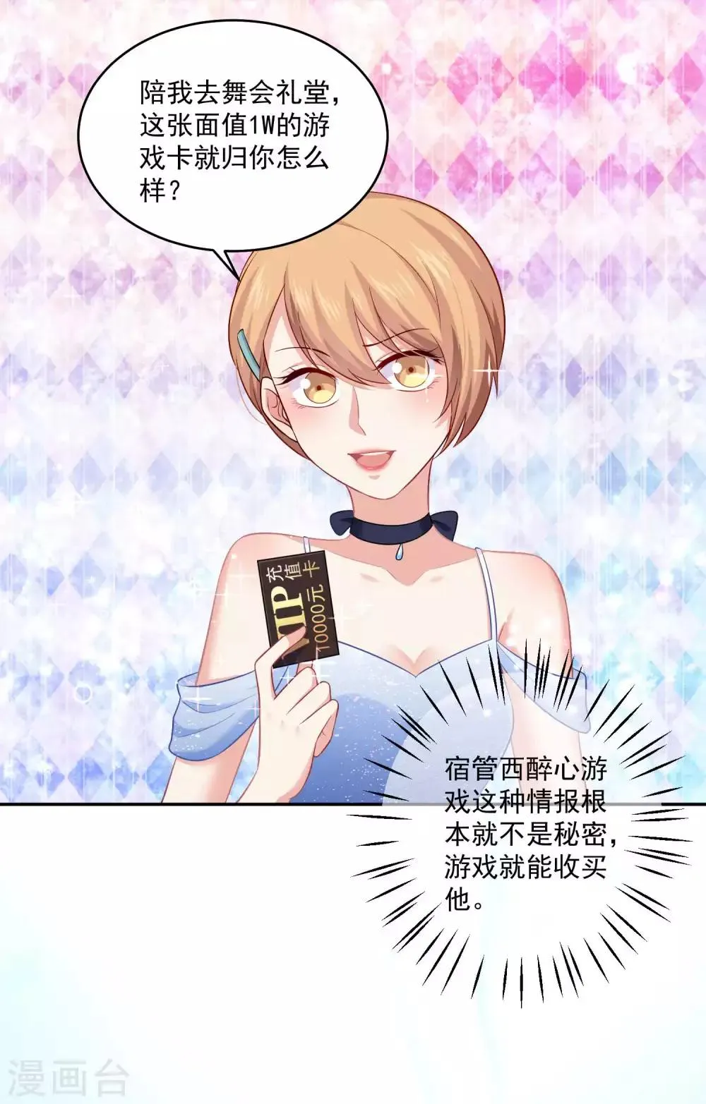 第167话 舞会上的王子 第16页