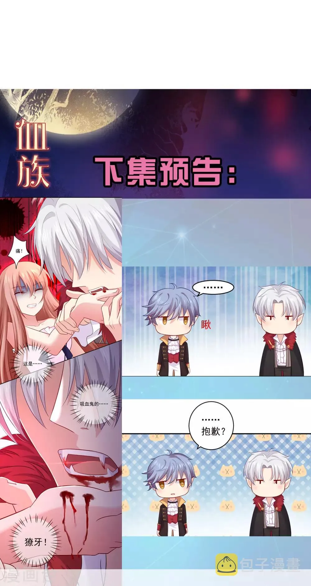 第167话 舞会上的王子 第34页