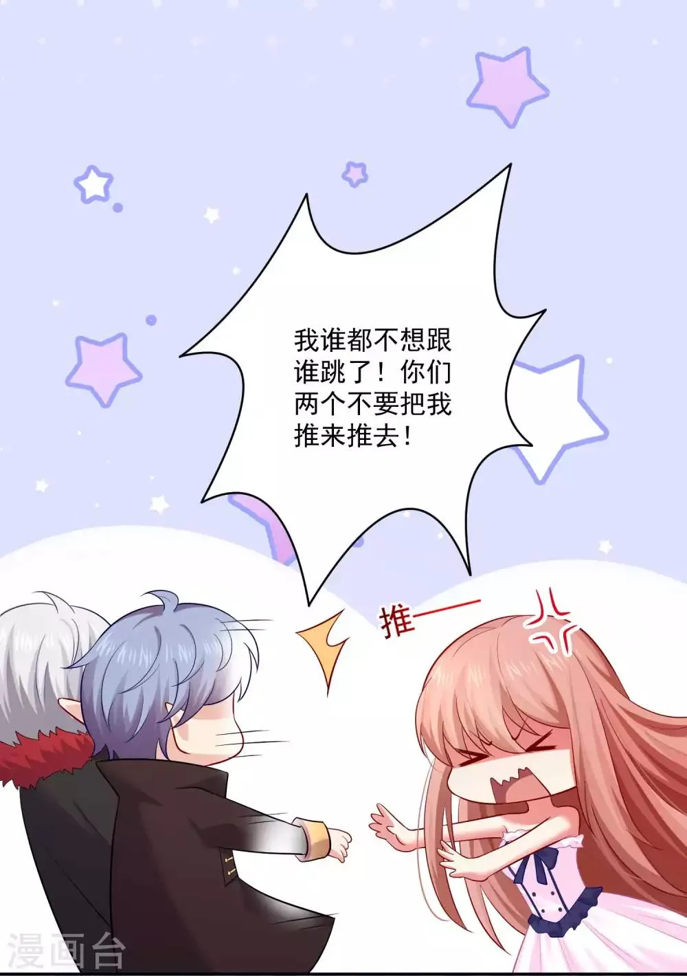 第168话 甜美的咬痕 第19页