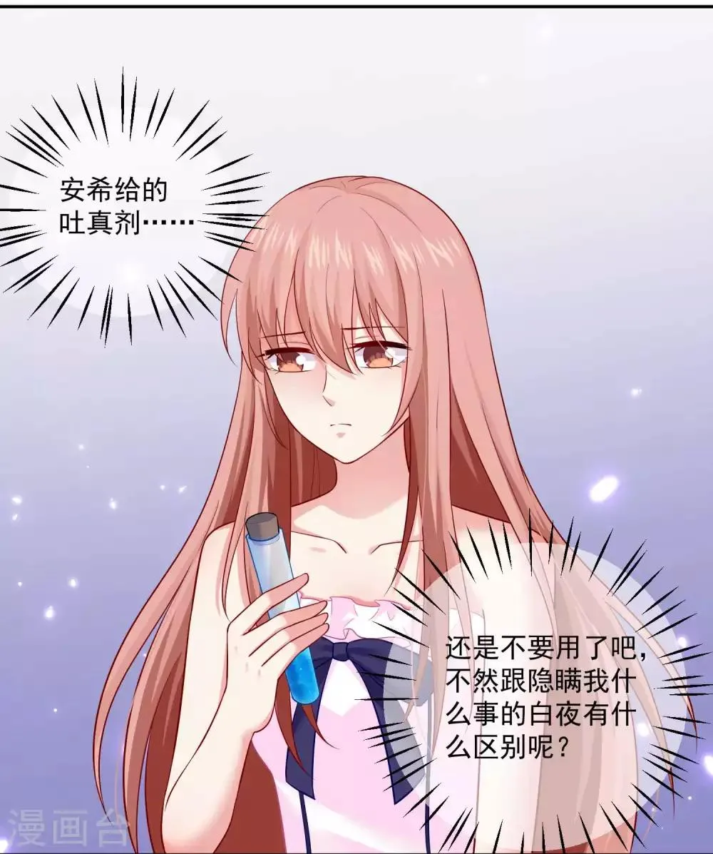 第168话 甜美的咬痕 第25页