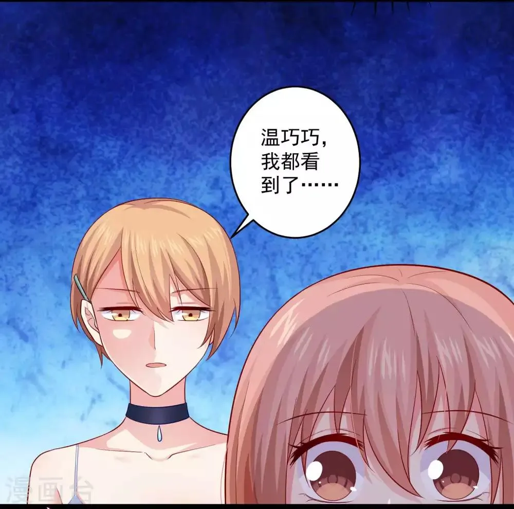 第168话 甜美的咬痕 第26页