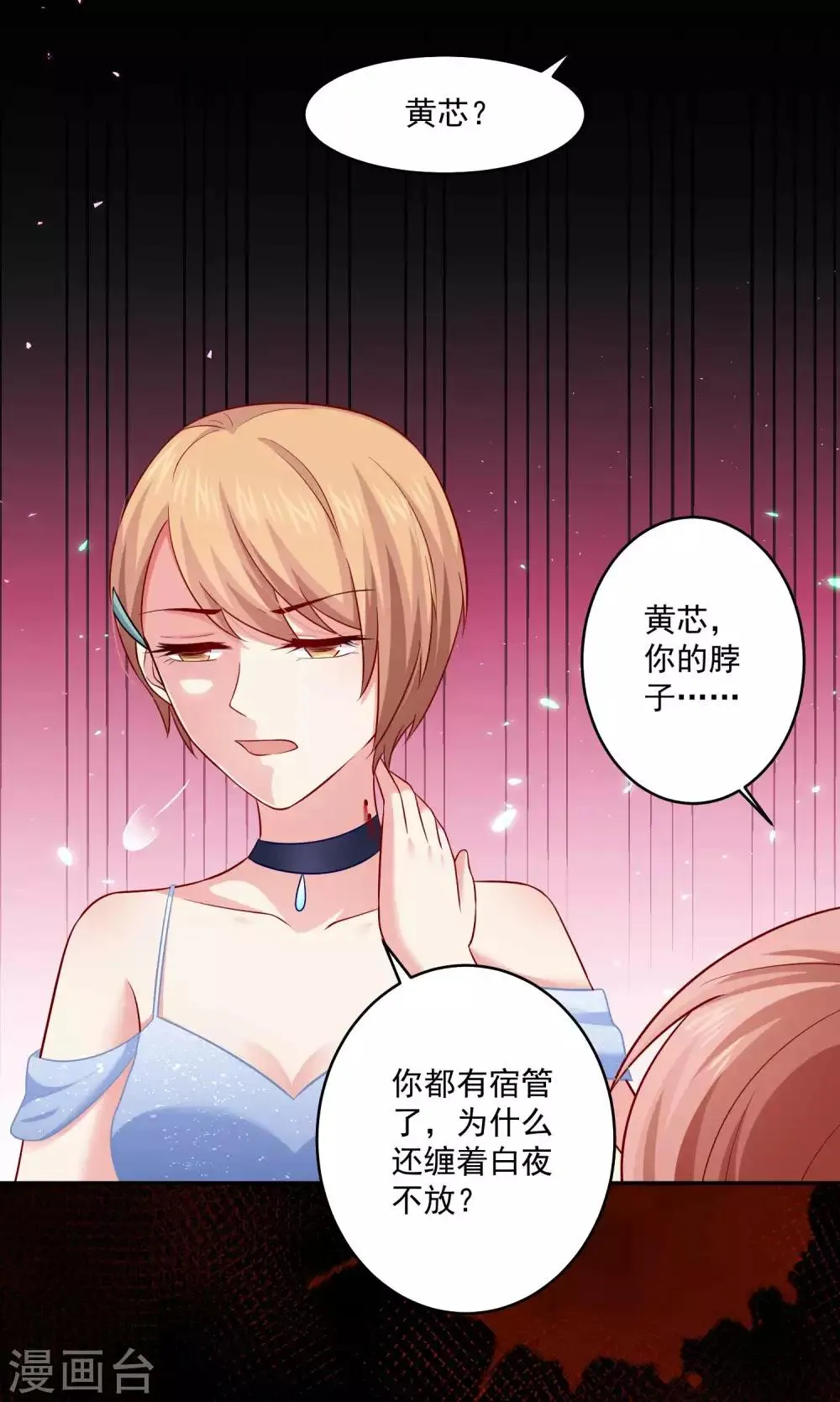 第168话 甜美的咬痕 第27页