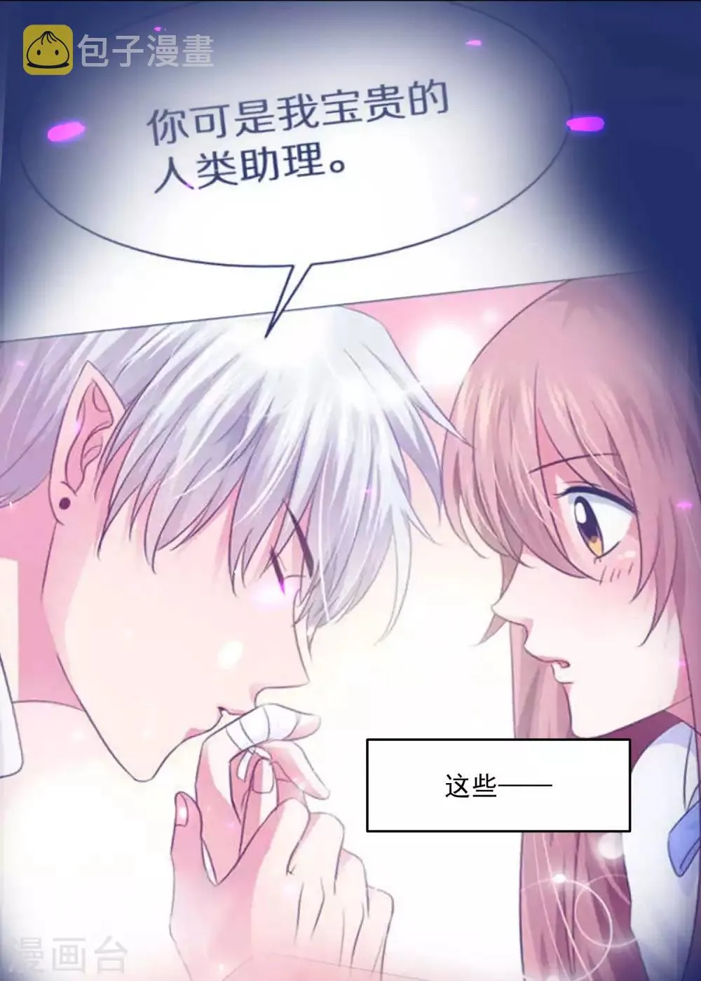 第169话 白夜的甜美咬痕 第11页
