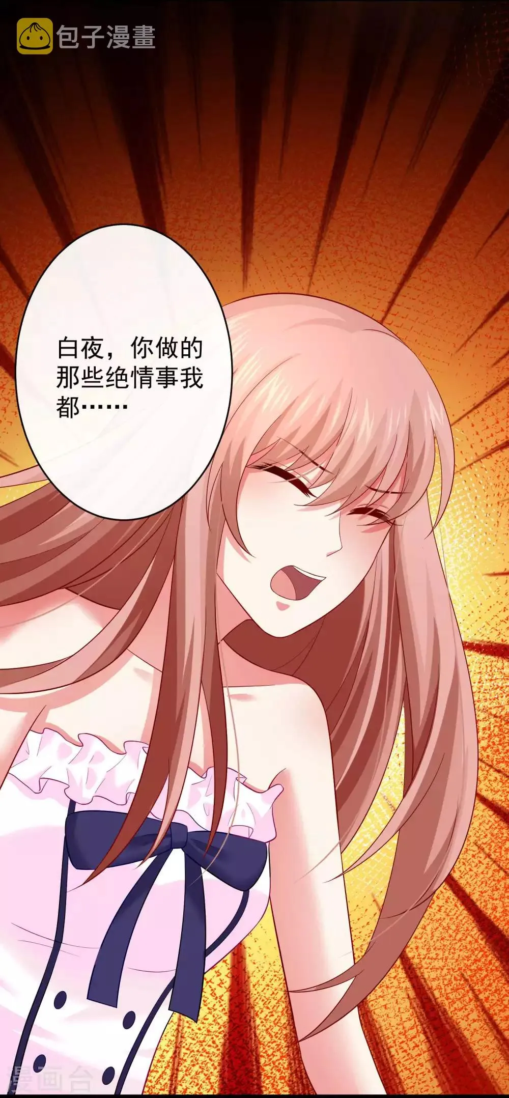 第169话 白夜的甜美咬痕 第20页