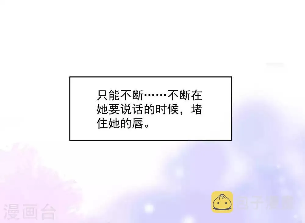 第169话 白夜的甜美咬痕 第22页