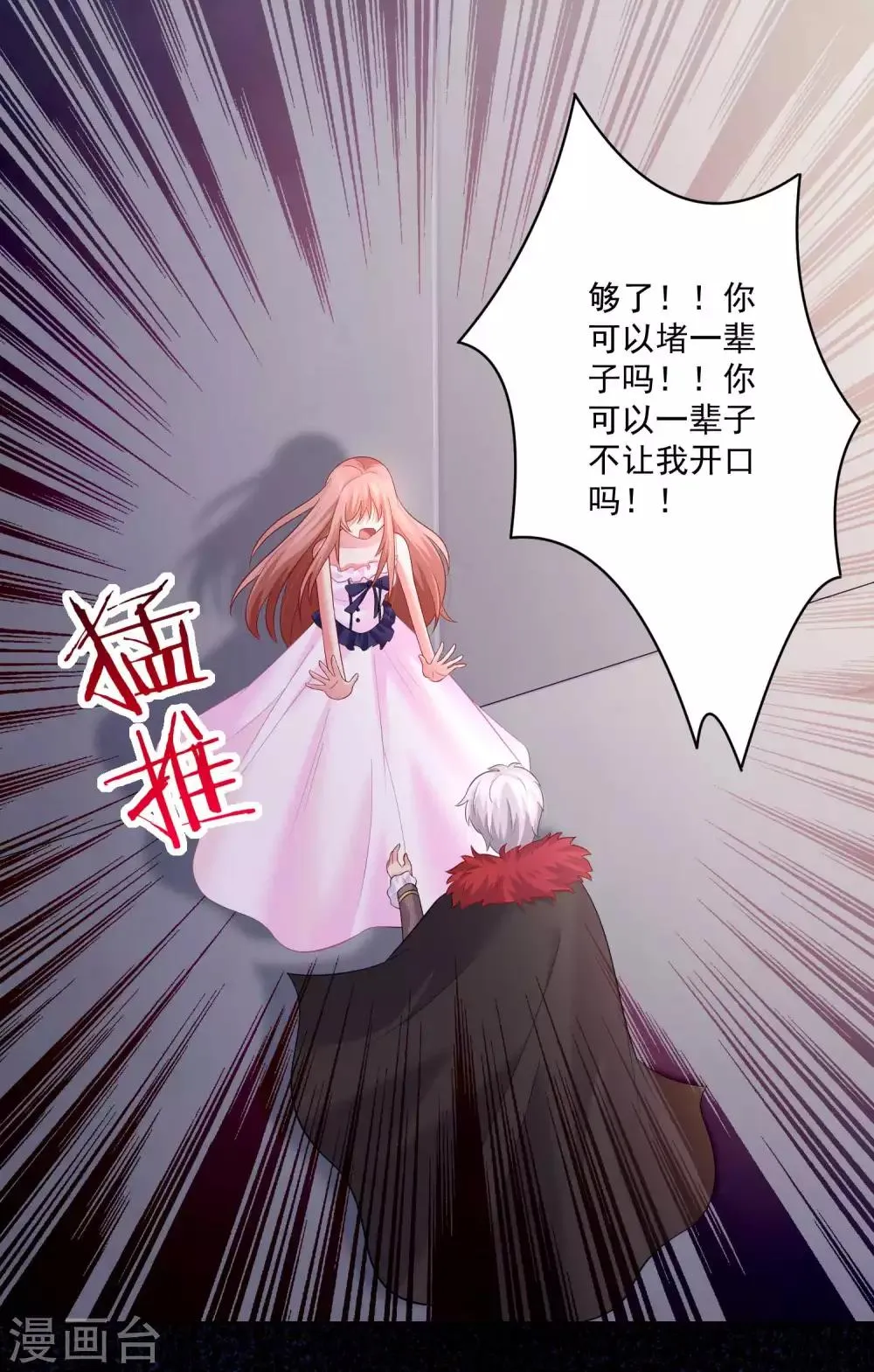 第169话 白夜的甜美咬痕 第25页