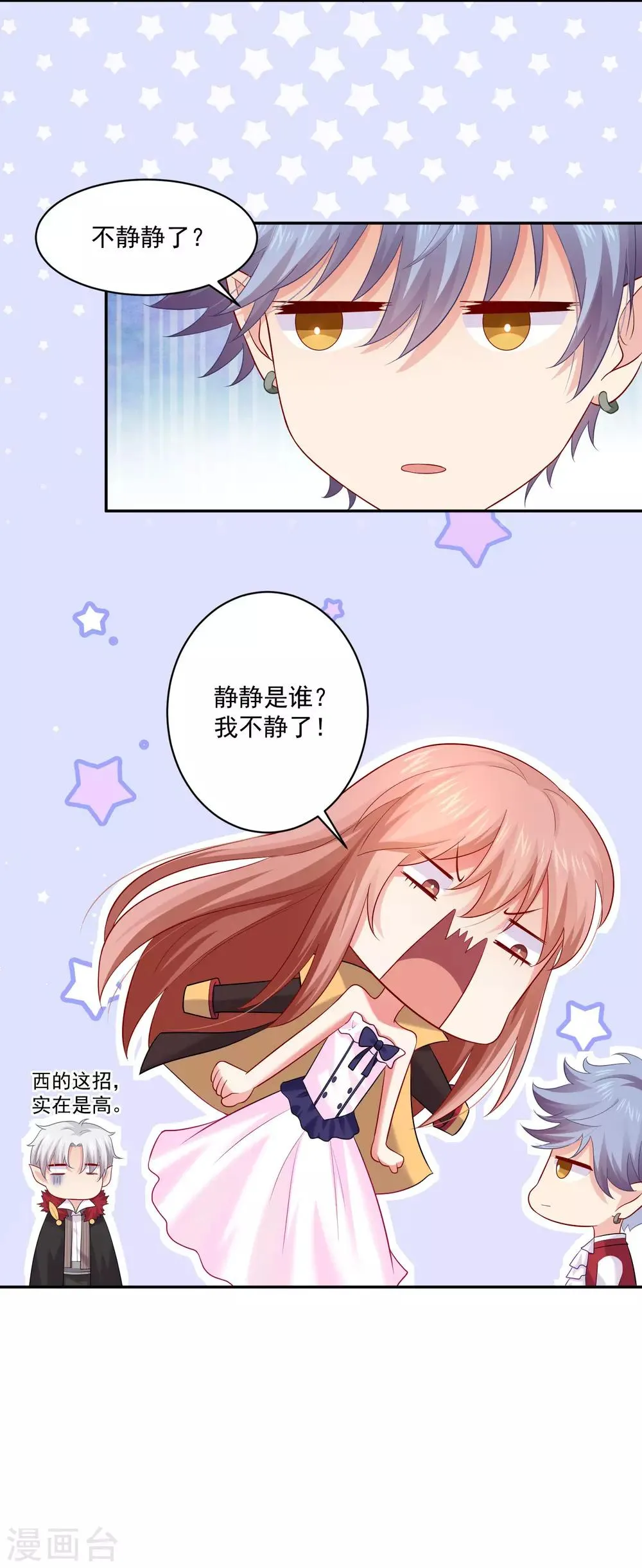 第170话 神助攻的西 第5页