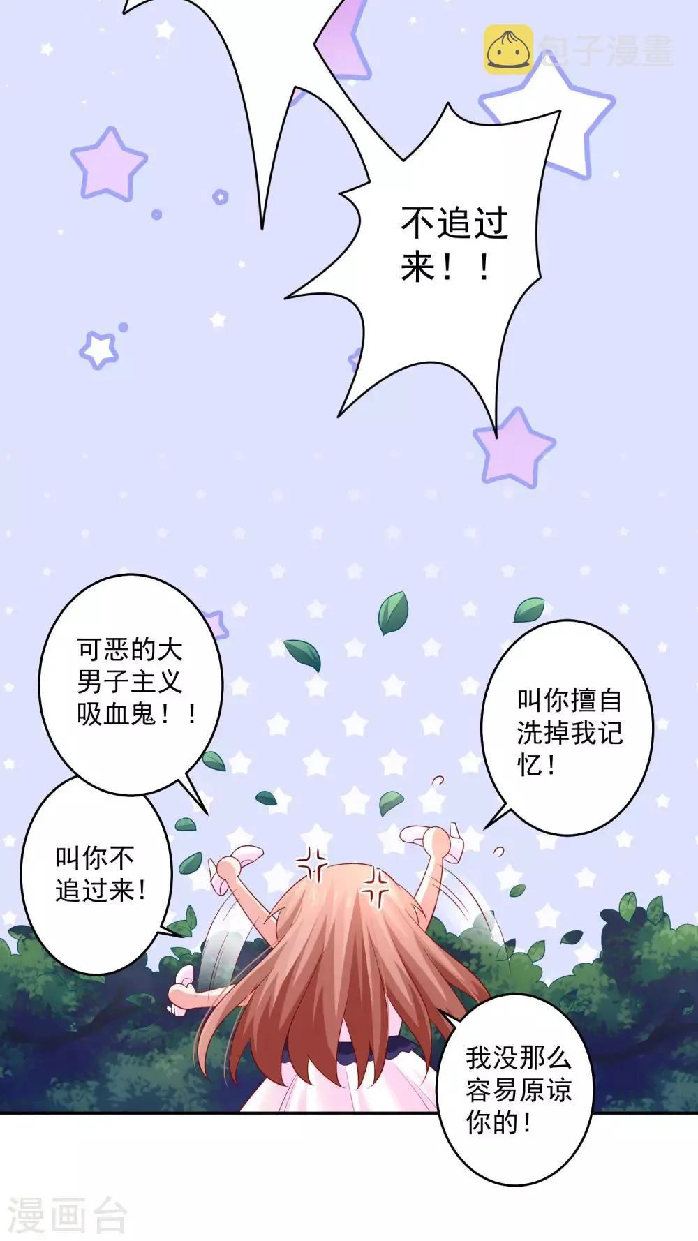 第170话 神助攻的西 第23页