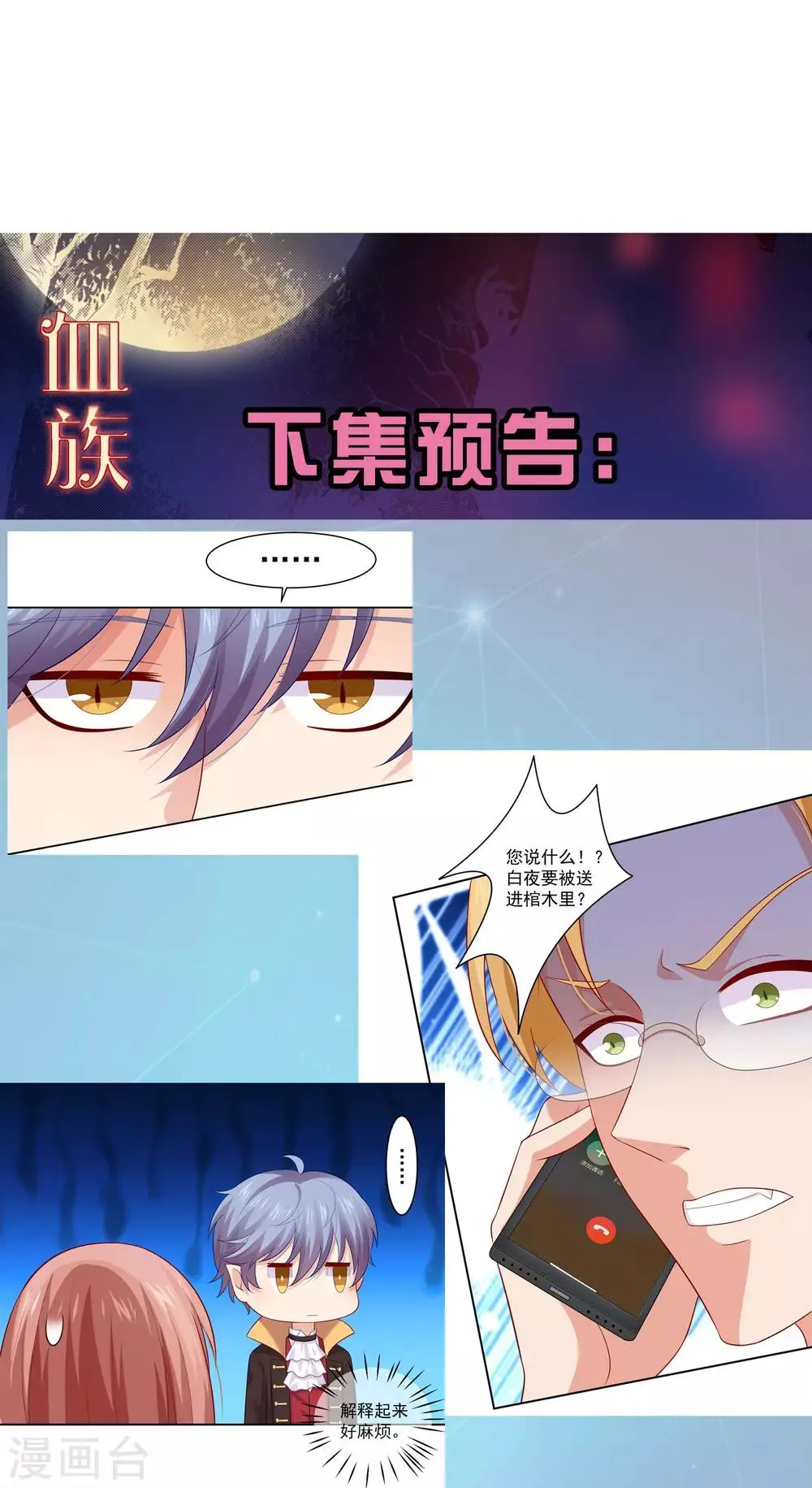 第170话 神助攻的西 第31页