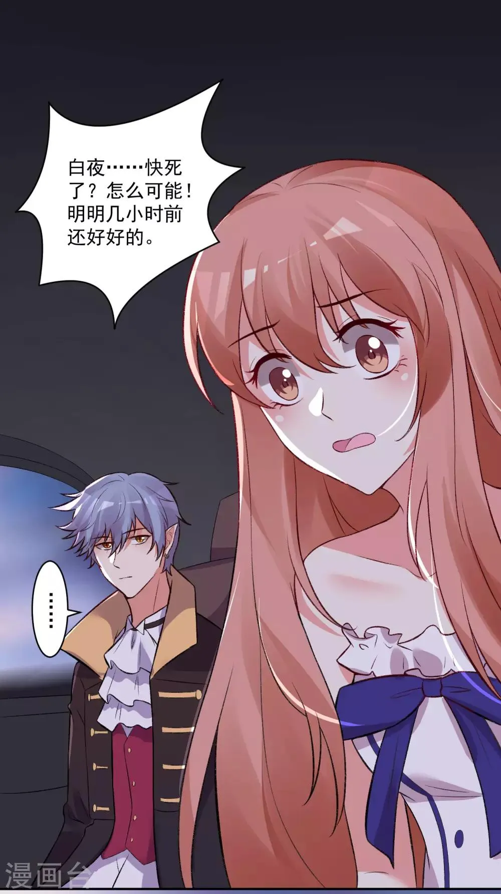 第172话 棺椁里的王子 第3页
