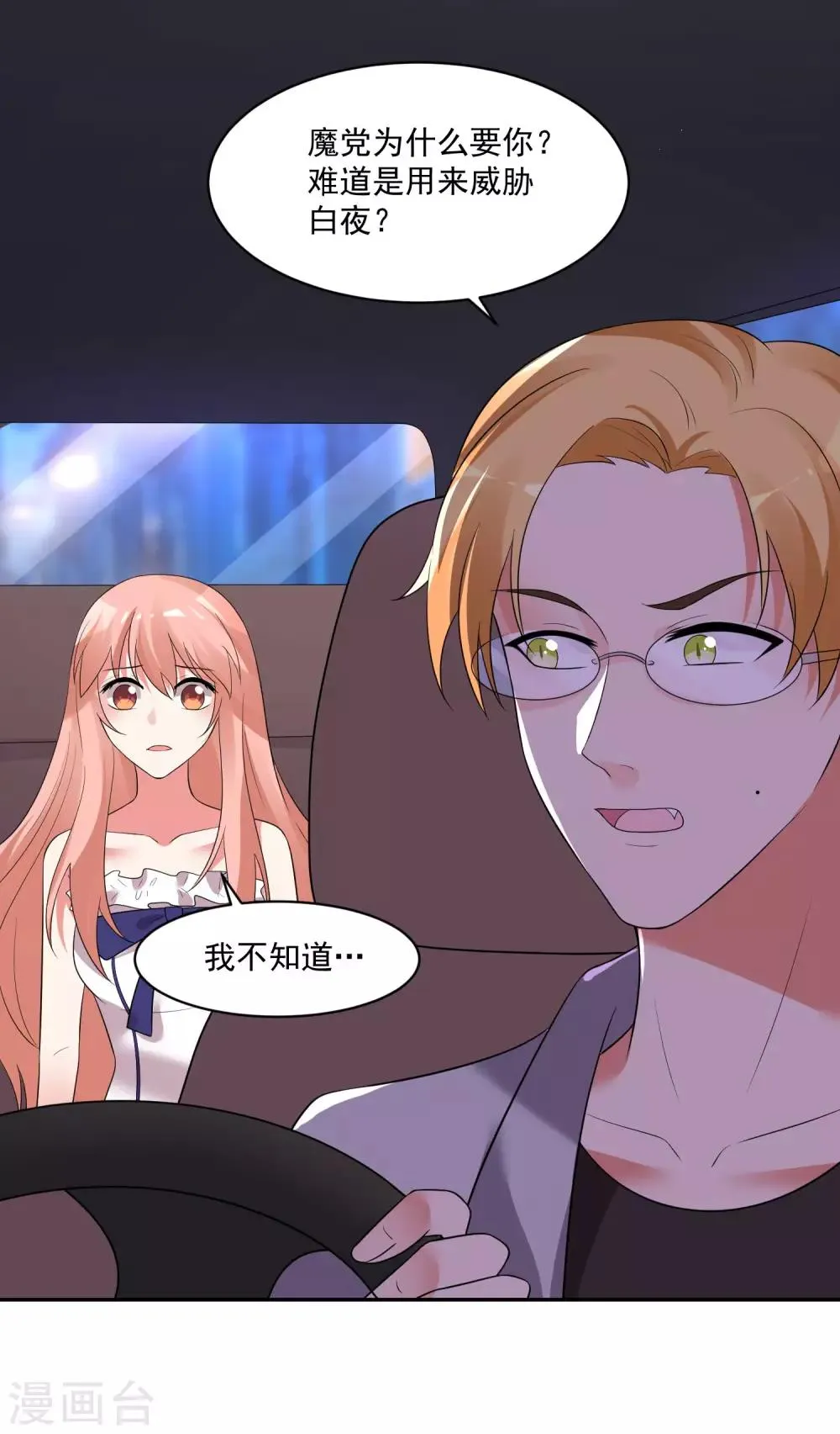 第172话 棺椁里的王子 第12页