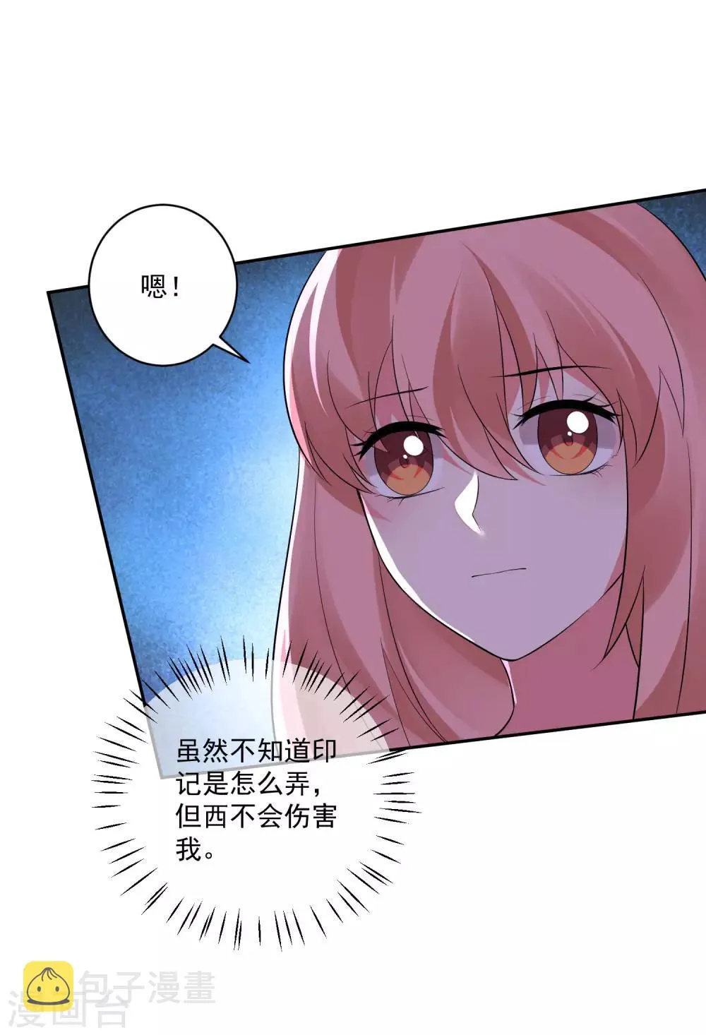 第172话 棺椁里的王子 第16页
