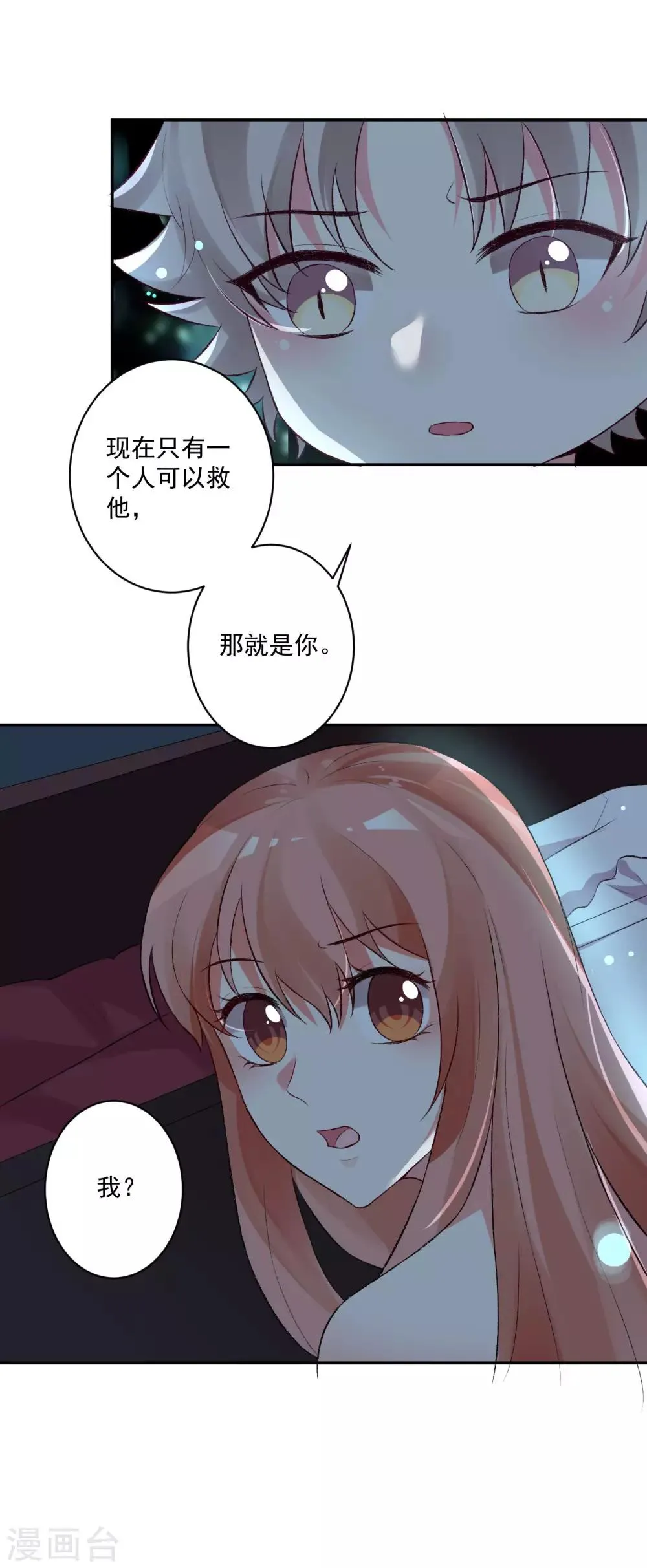 第172话 棺椁里的王子 第30页