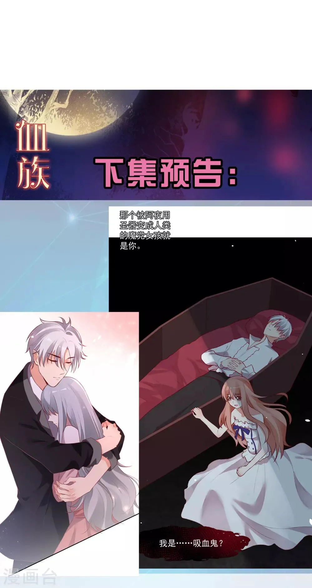 第172话 棺椁里的王子 第31页