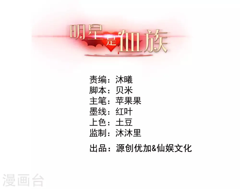 第180话 小哥哥，给我咬咬~ 第1页