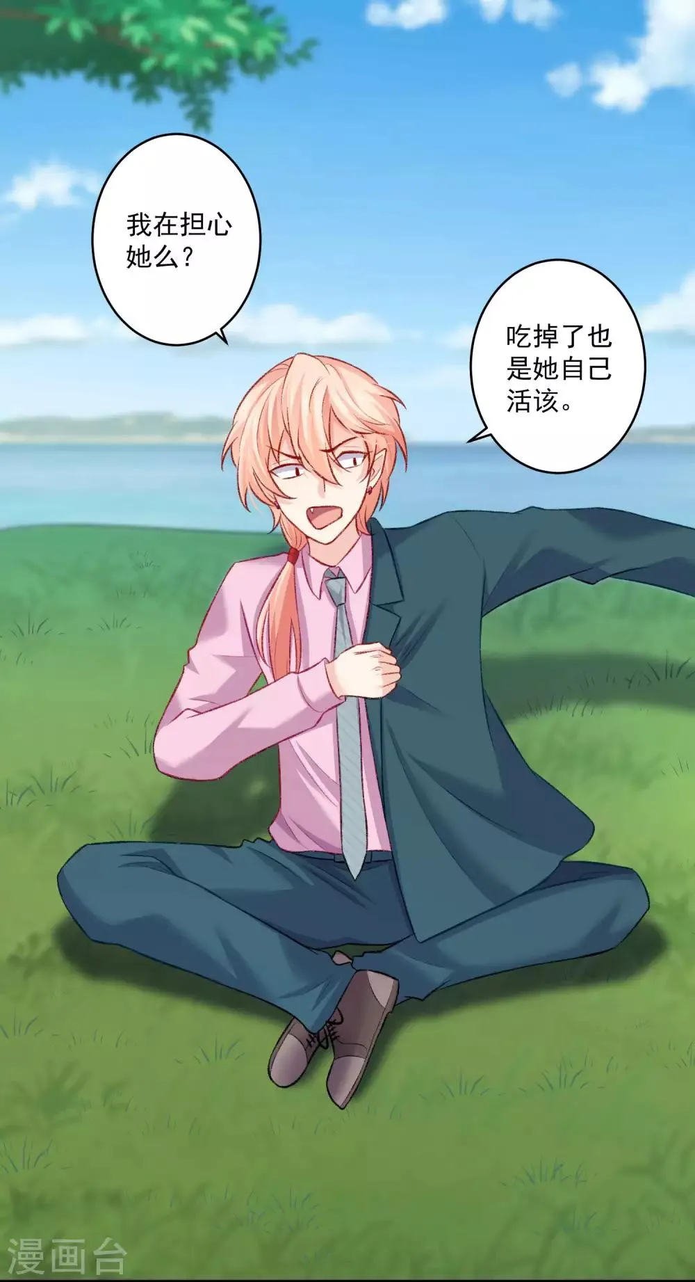 第180话 小哥哥，给我咬咬~ 第6页