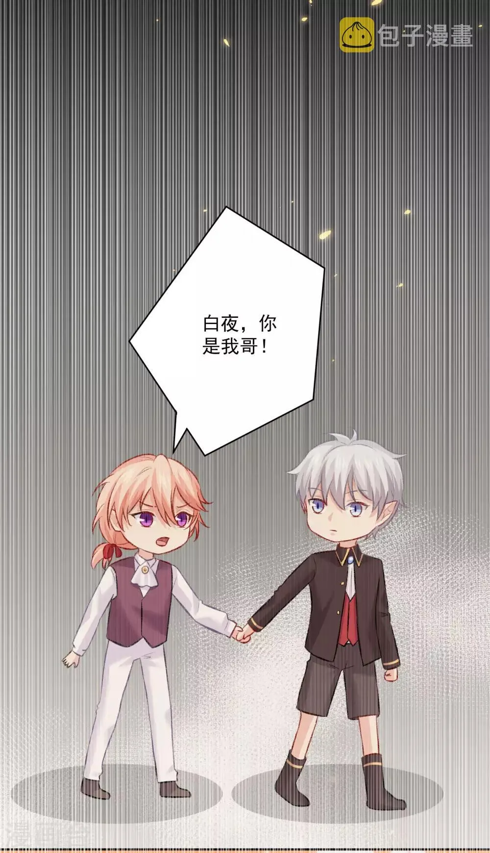 第180话 小哥哥，给我咬咬~ 第11页