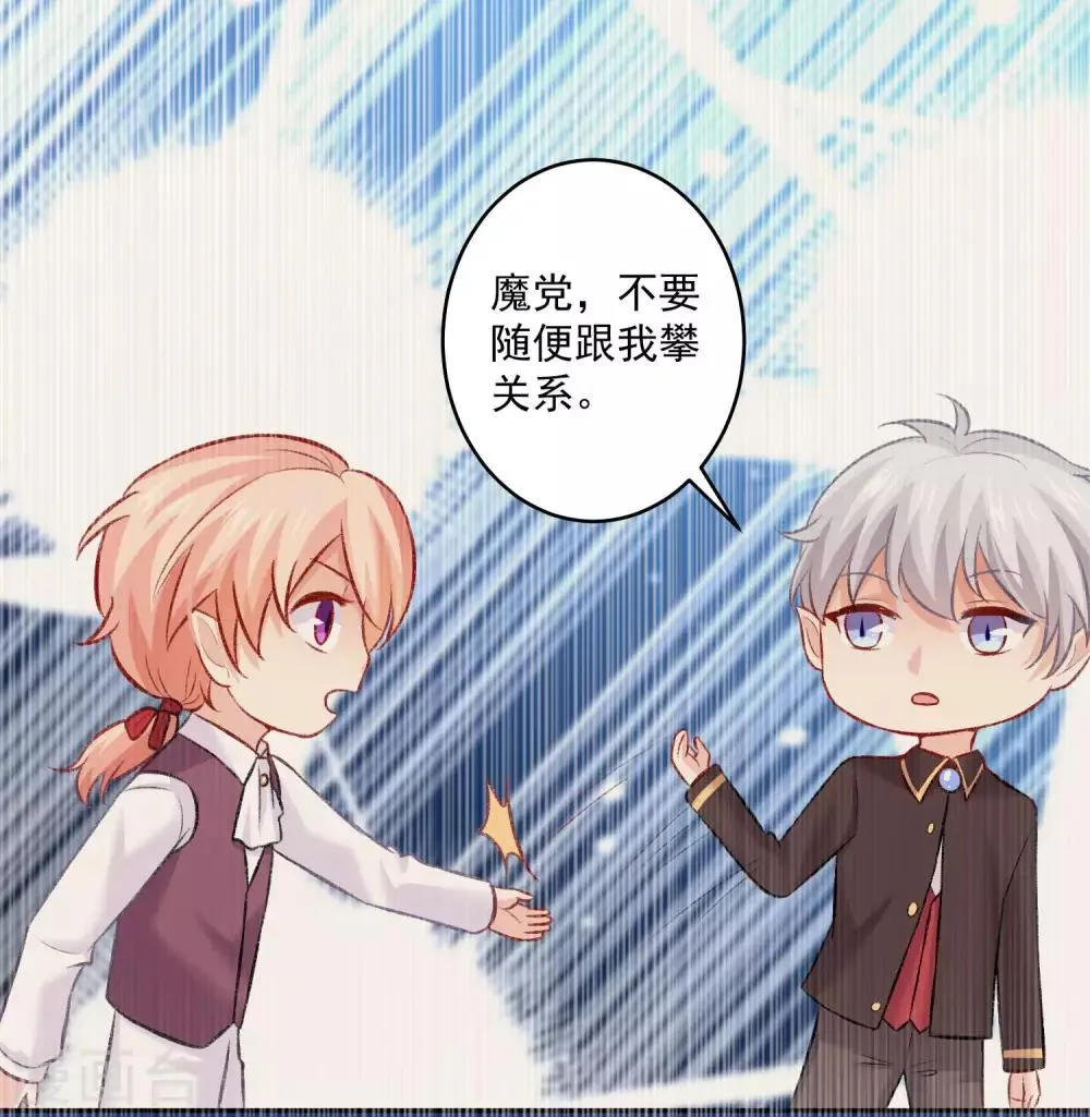 第180话 小哥哥，给我咬咬~ 第13页