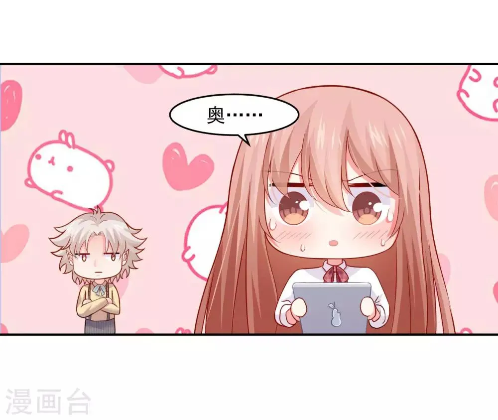 第180话 小哥哥，给我咬咬~ 第30页