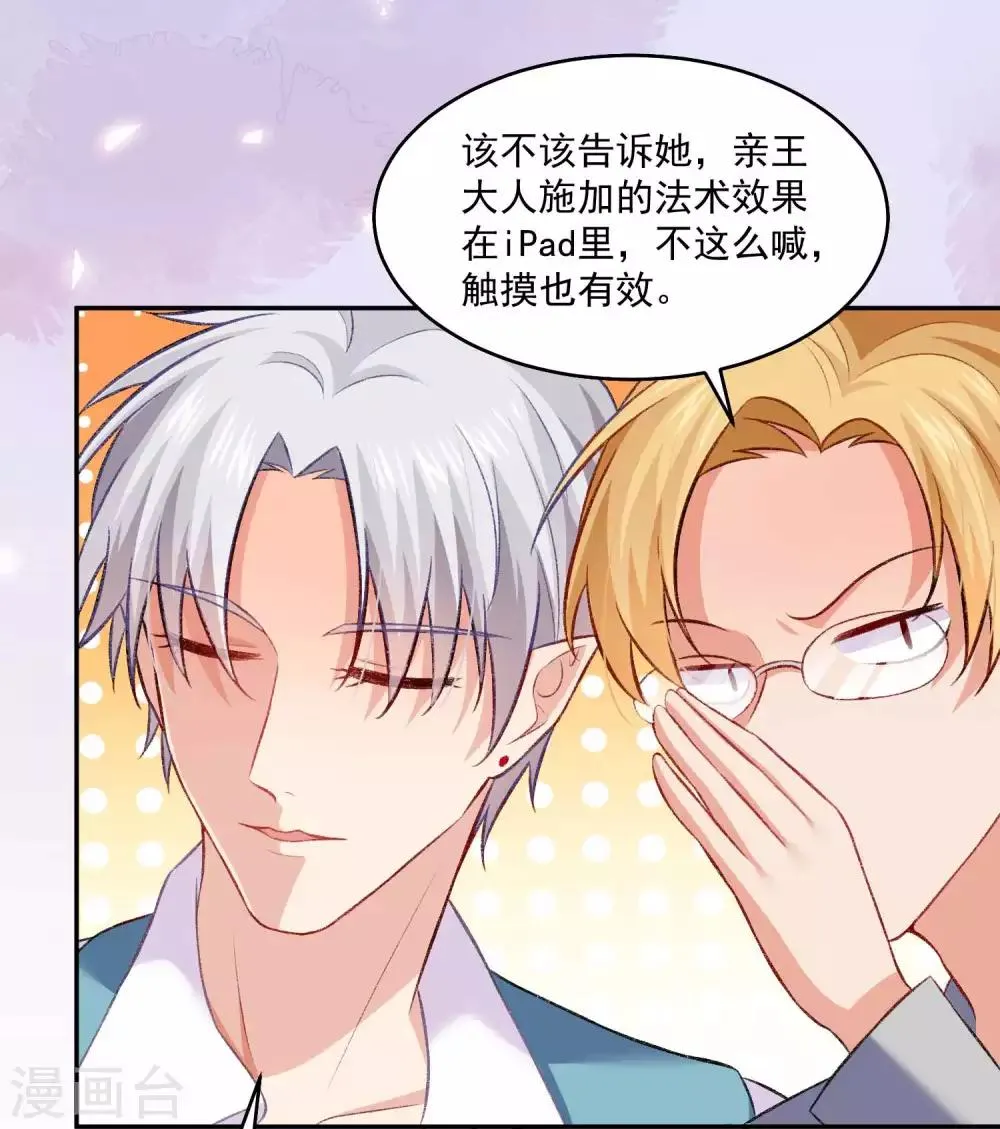 第181话 地牢里的邪魅男人 第8页