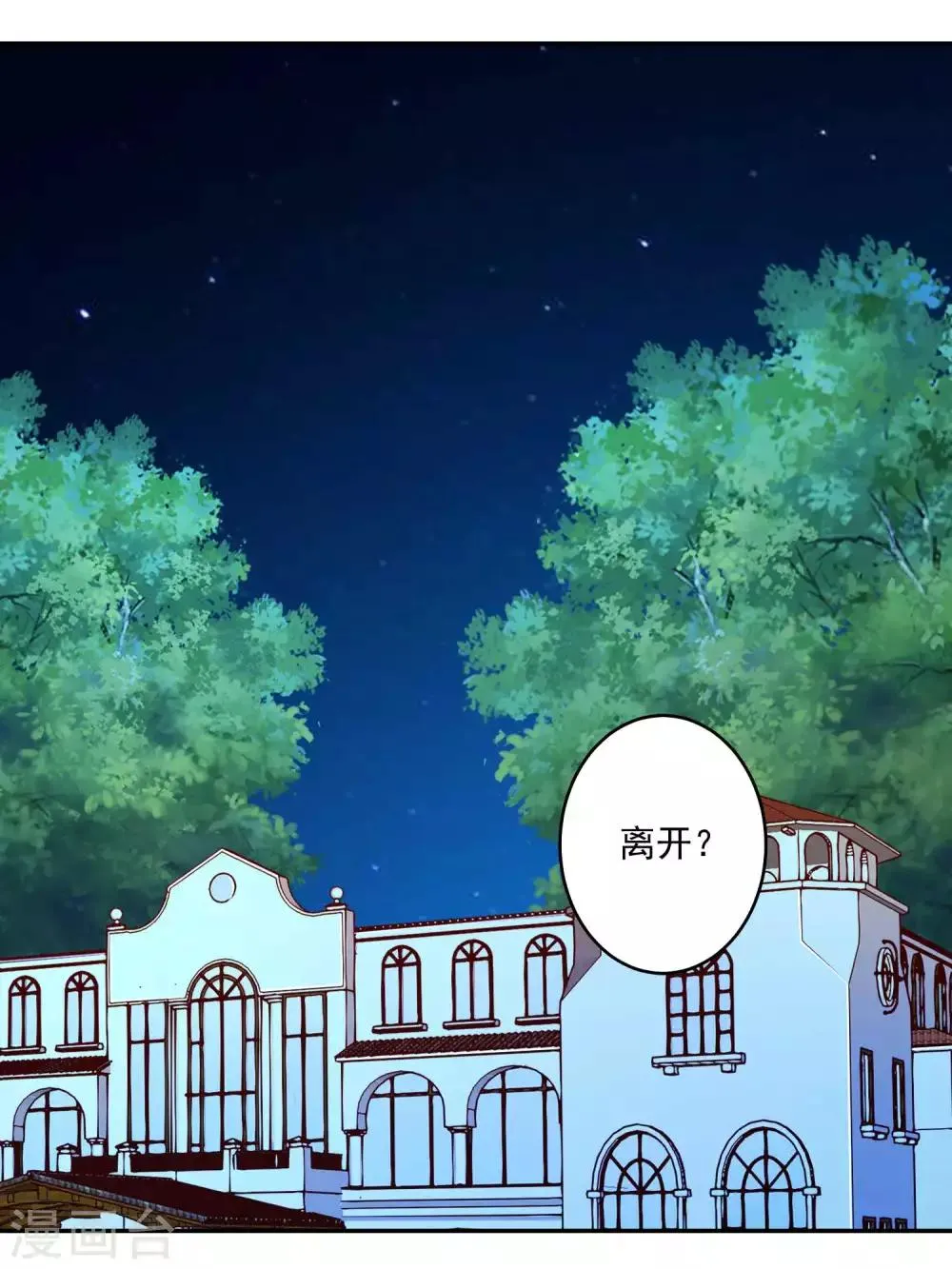 第181话 地牢里的邪魅男人 第16页