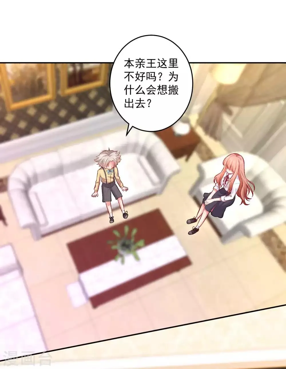 第181话 地牢里的邪魅男人 第17页