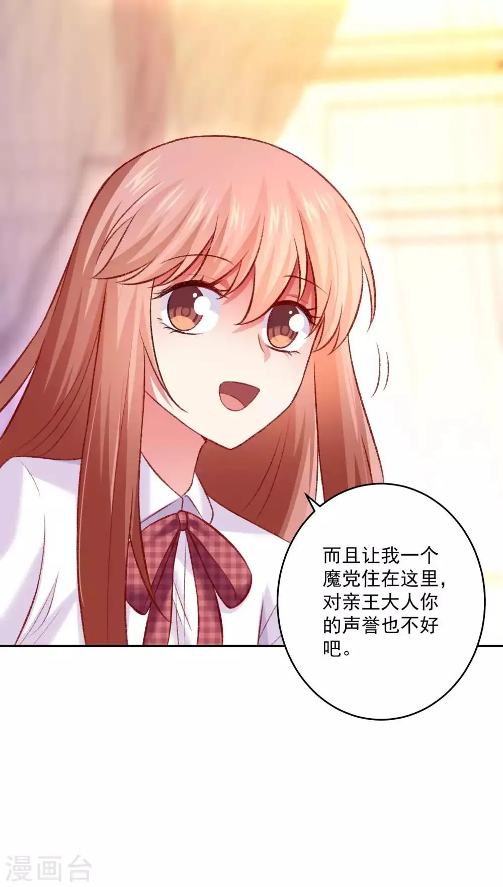第181话 地牢里的邪魅男人 第20页