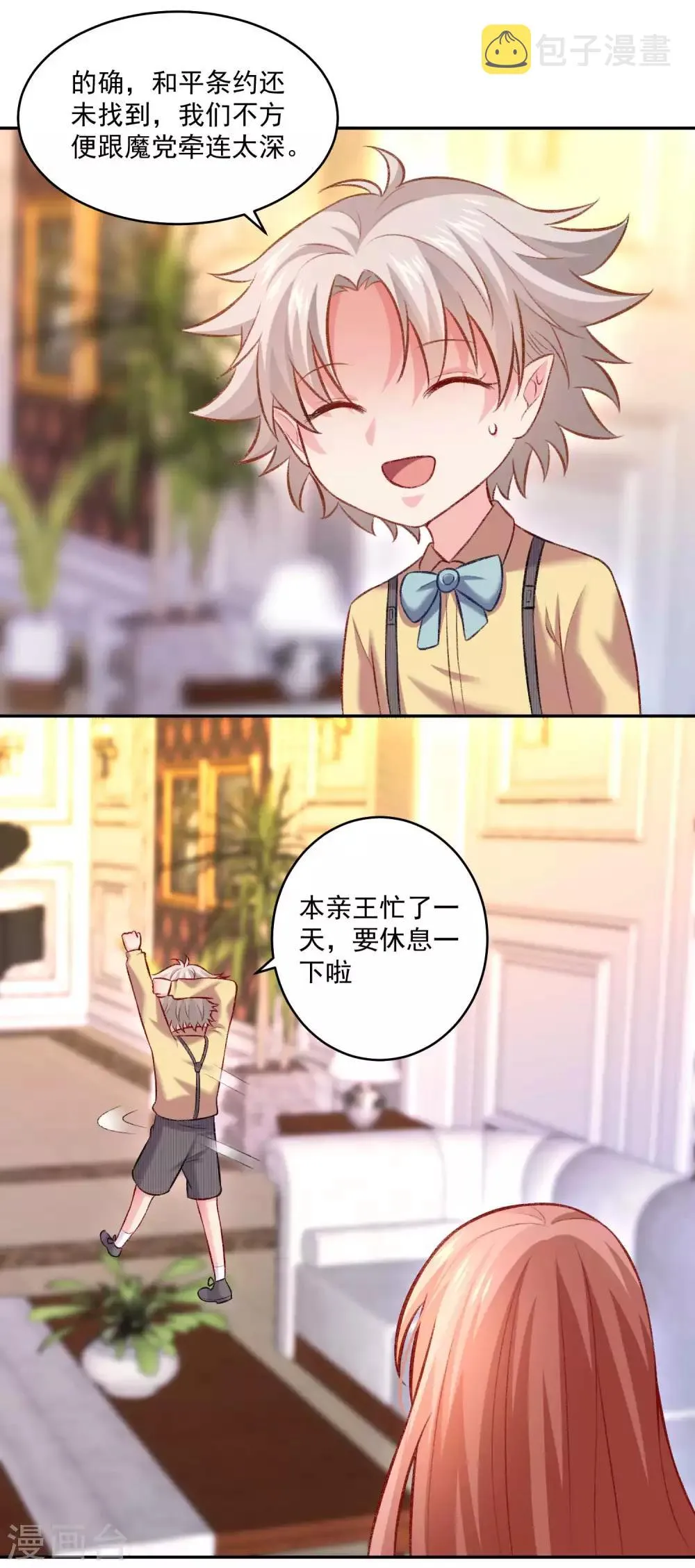 第181话 地牢里的邪魅男人 第21页