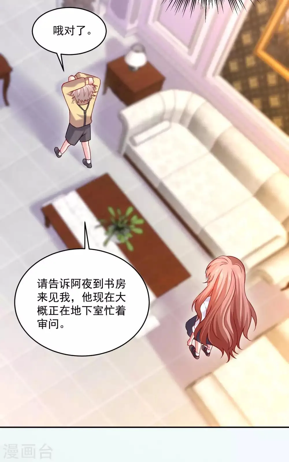 第181话 地牢里的邪魅男人 第25页