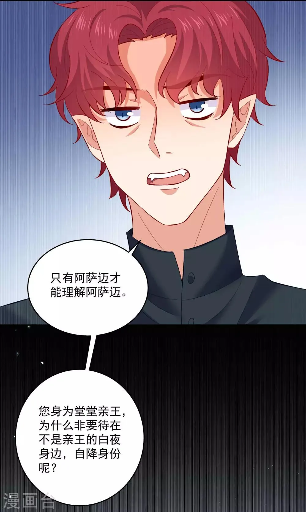第184话 血族的神仙友谊 第5页