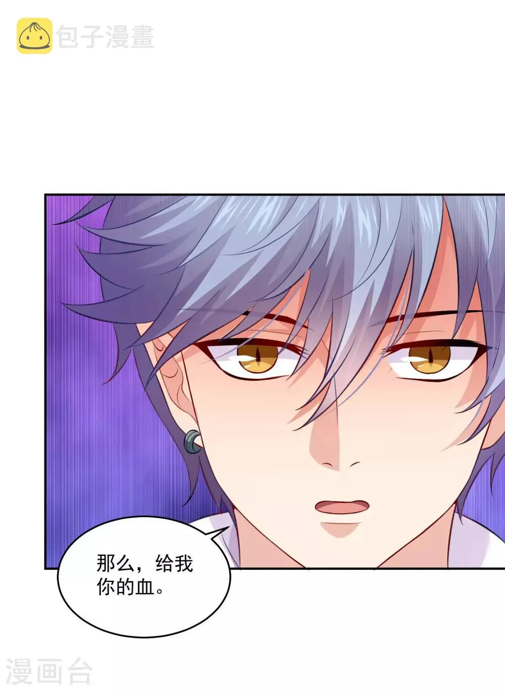 第184话 血族的神仙友谊 第8页