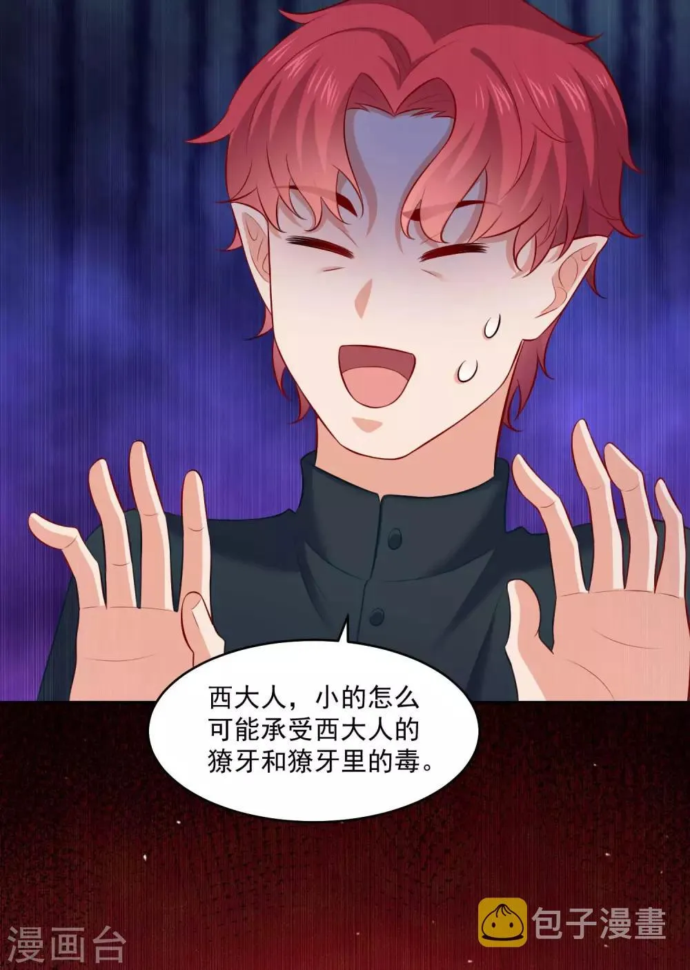 第184话 血族的神仙友谊 第10页