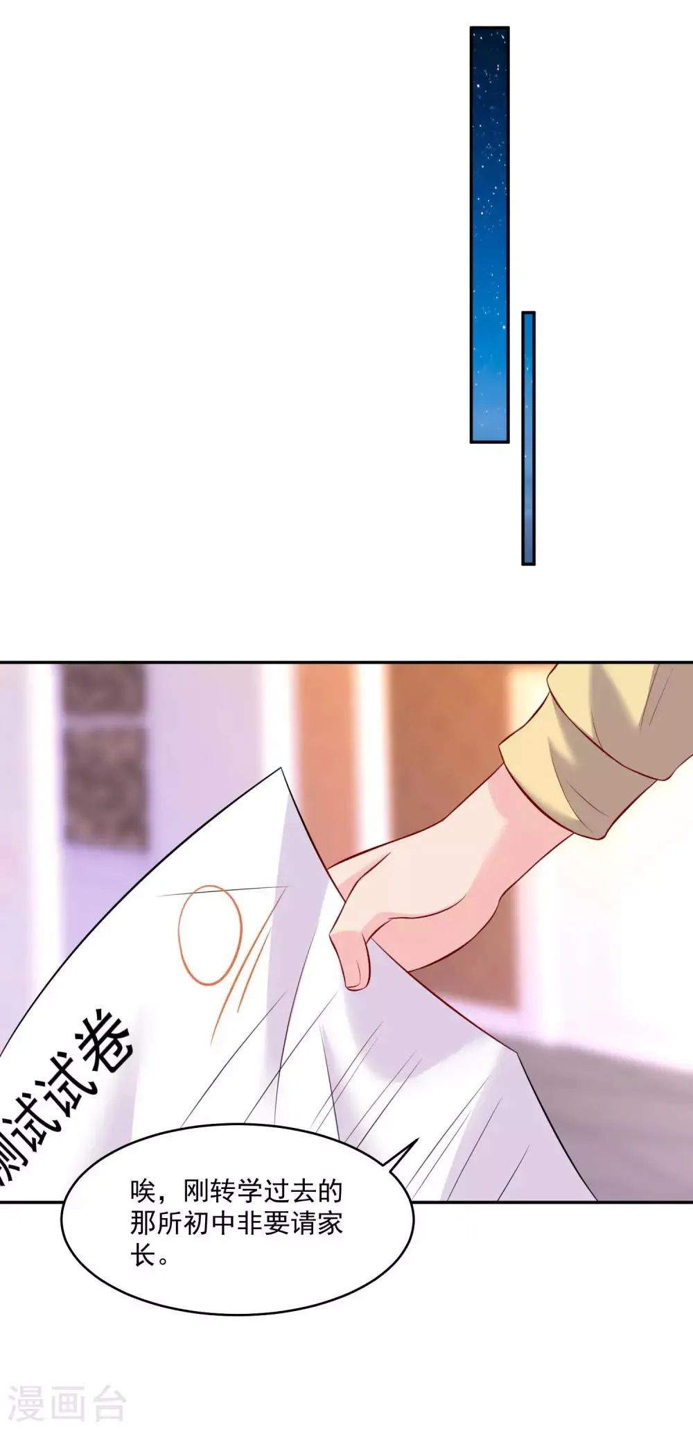 第184话 血族的神仙友谊 第15页