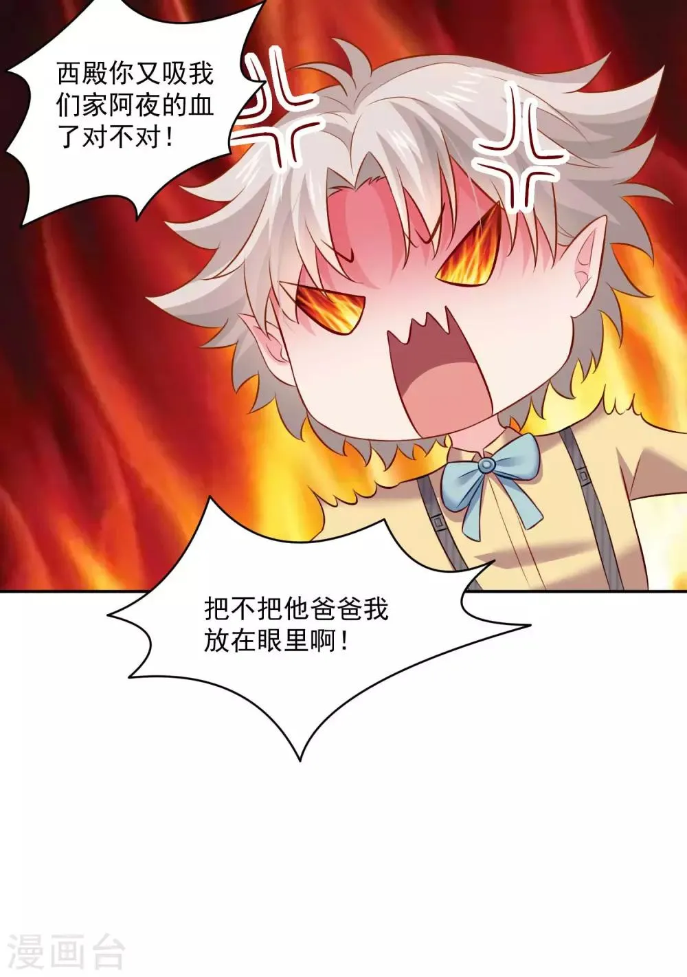 第184话 血族的神仙友谊 第22页