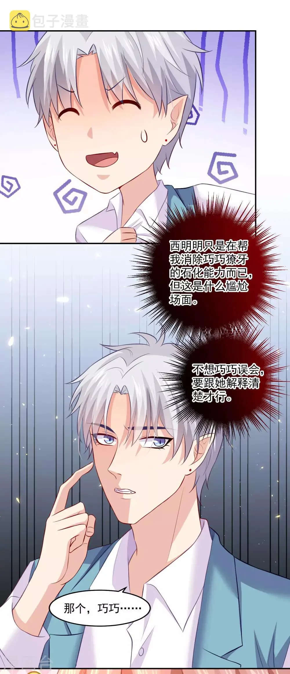 第184话 血族的神仙友谊 第24页