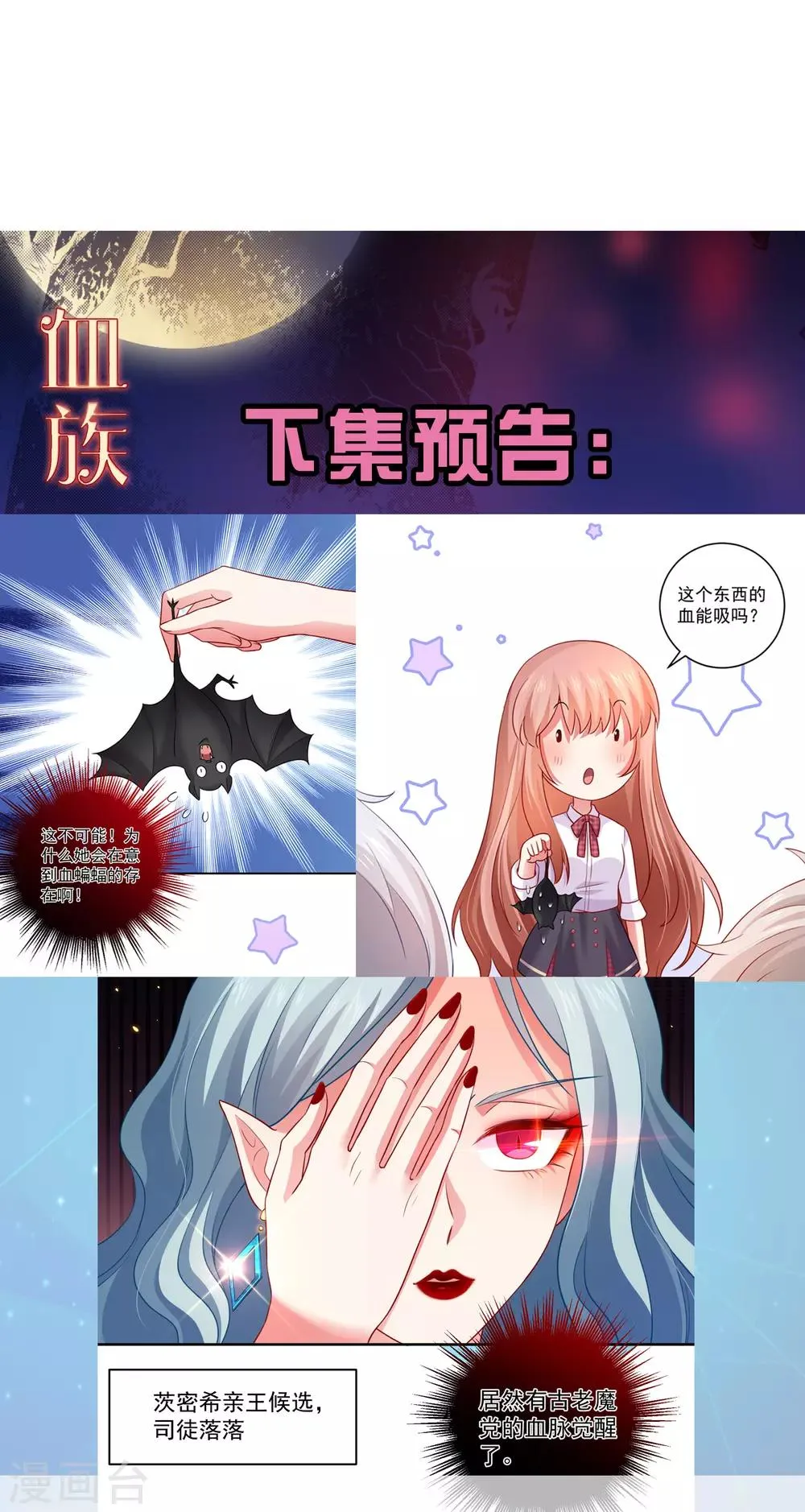 第184话 血族的神仙友谊 第30页