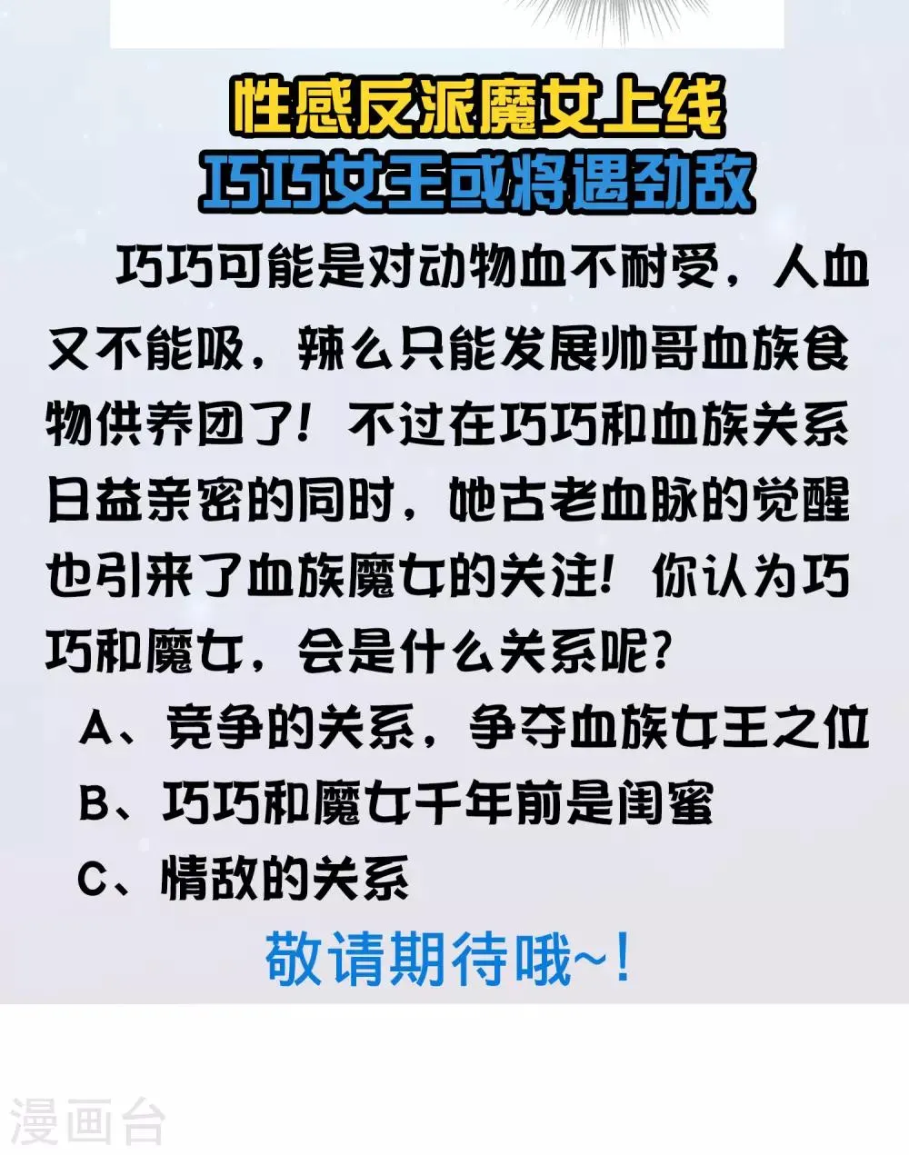 第184话 血族的神仙友谊 第31页