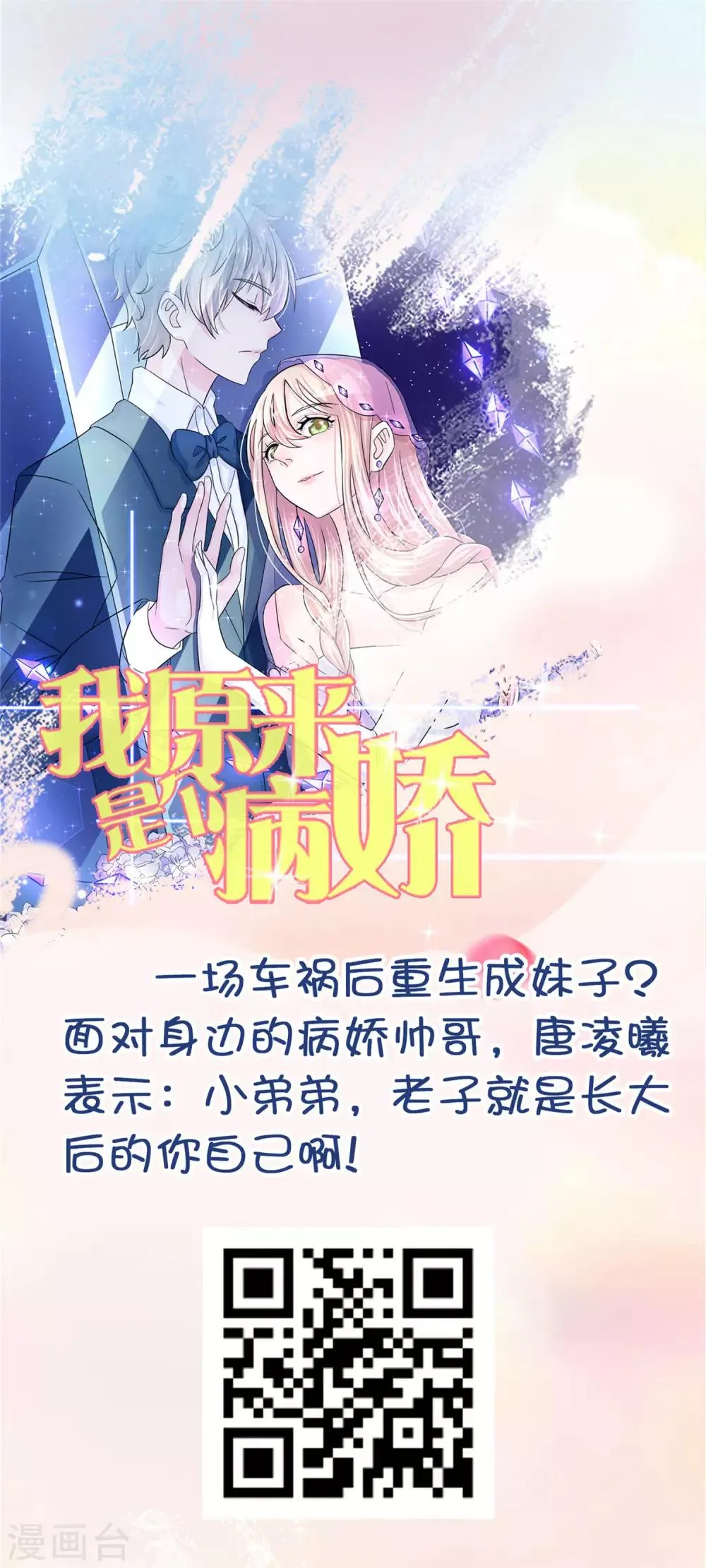 第184话 血族的神仙友谊 第32页