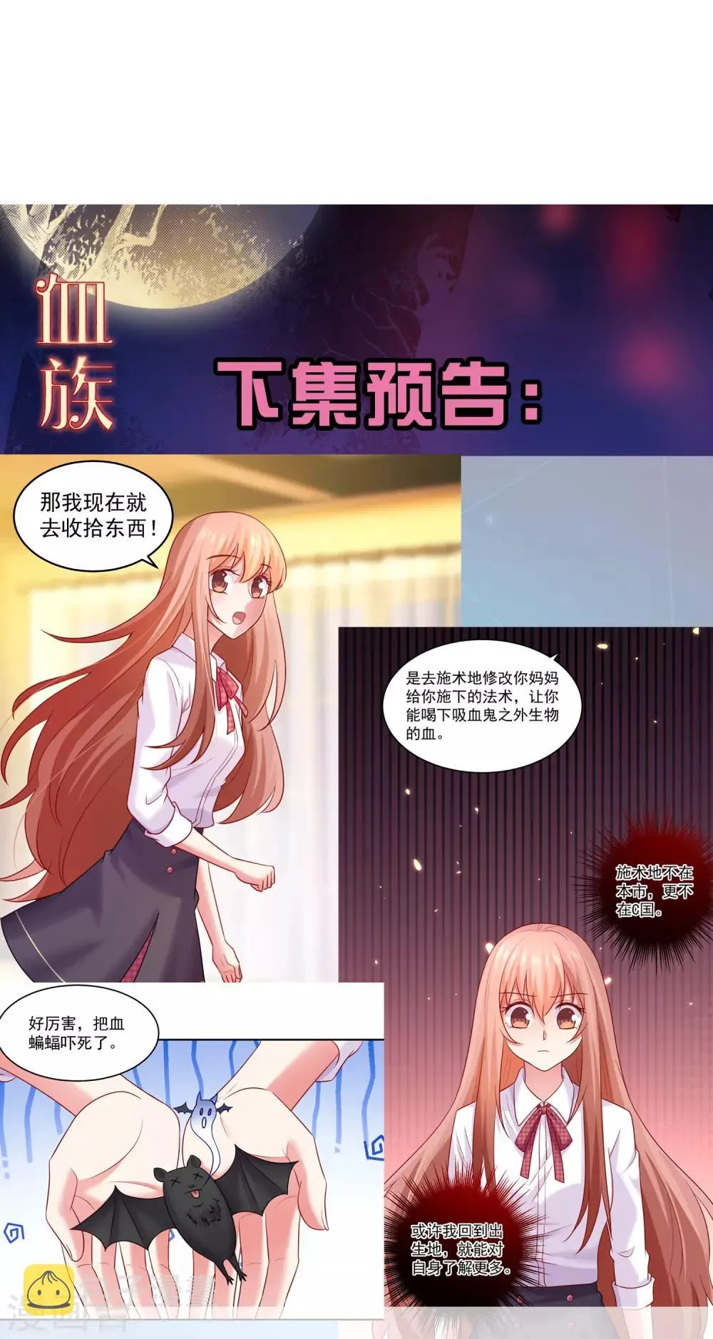 第185话 血族的魔女 第33页