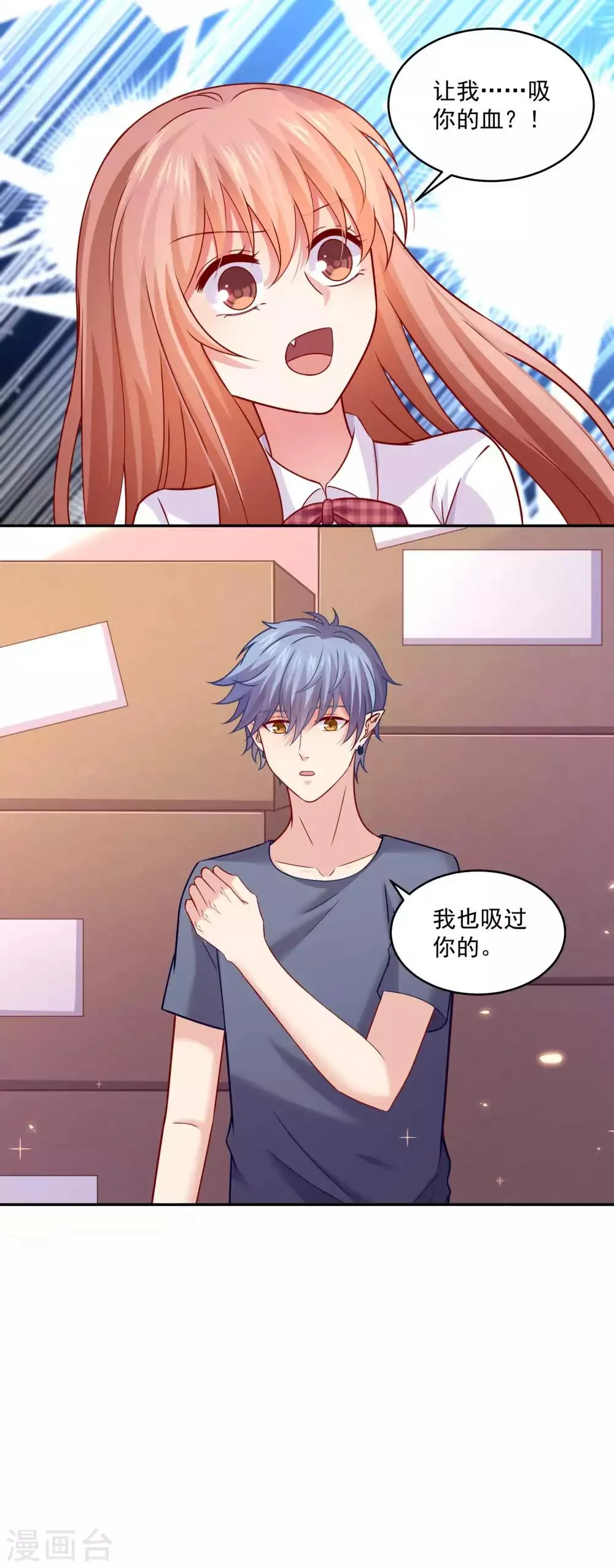 第186话 西的血好甜 第28页